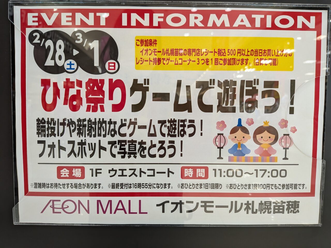 イオン札幌苗穂　ひな祭り