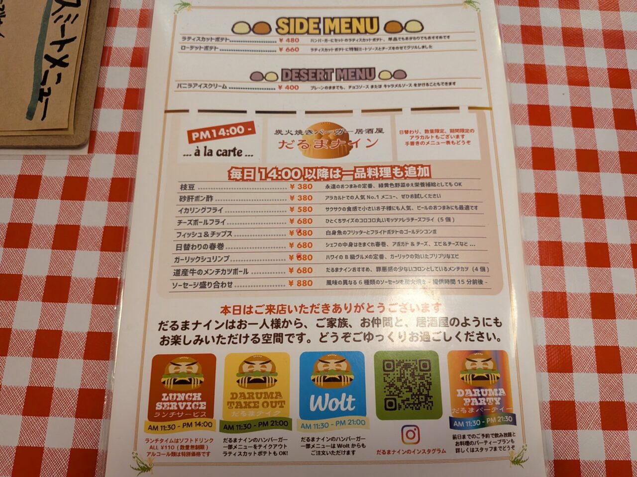 アラカルト　だるまナイン