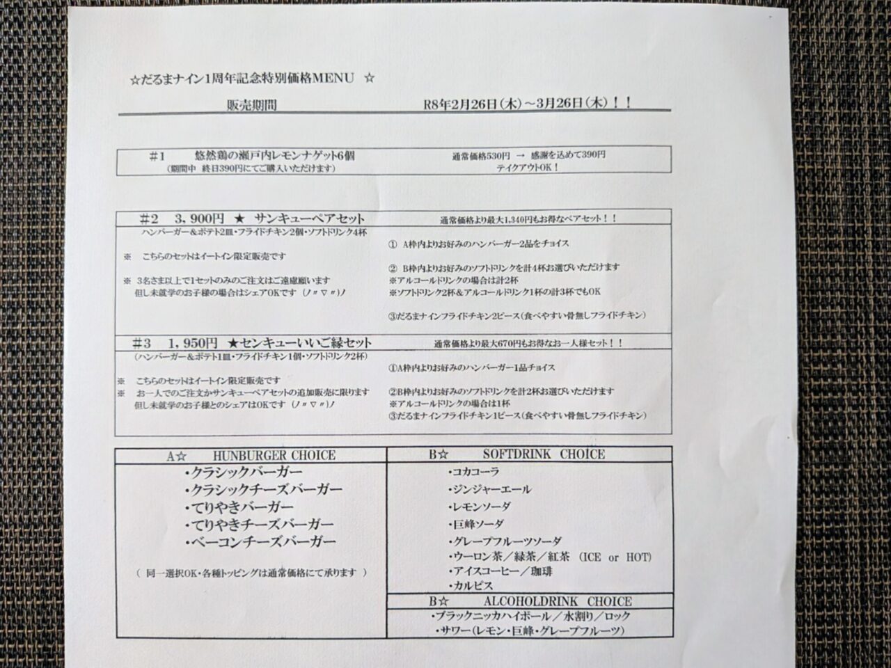 ダルマナイン 新道東