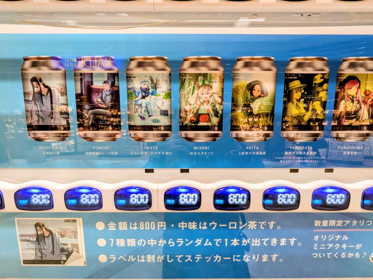 アリオ札幌　FGO