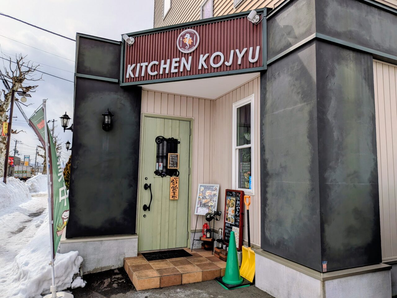 キッチン古寿　札幌