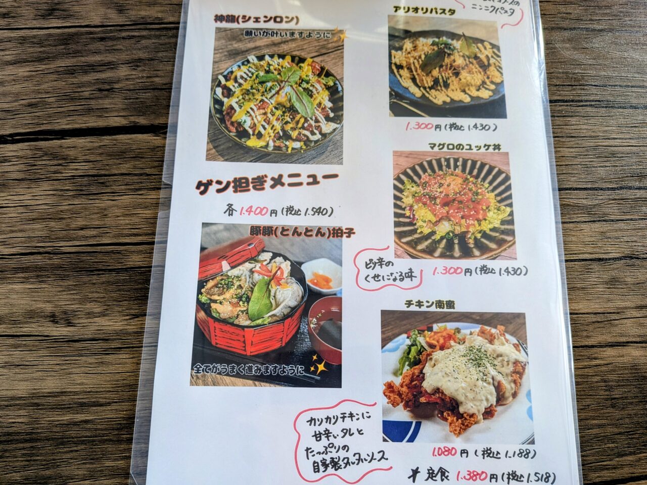 キッチン古寿　ゲン担ぎ