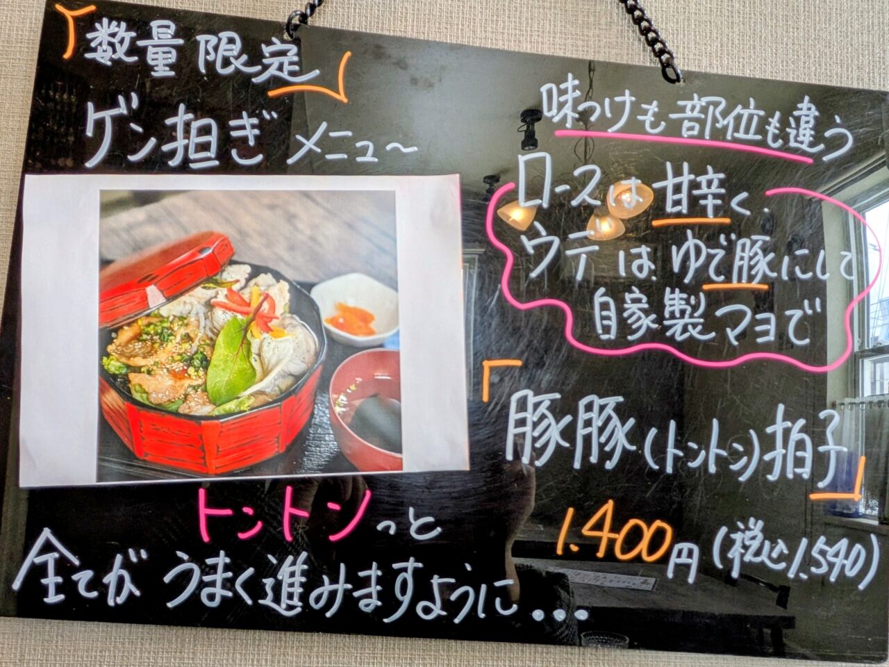 ゲン担ぎメニュー