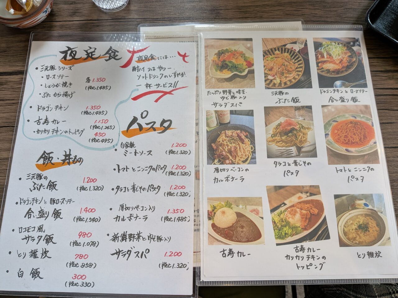 キッチン古寿　伏古