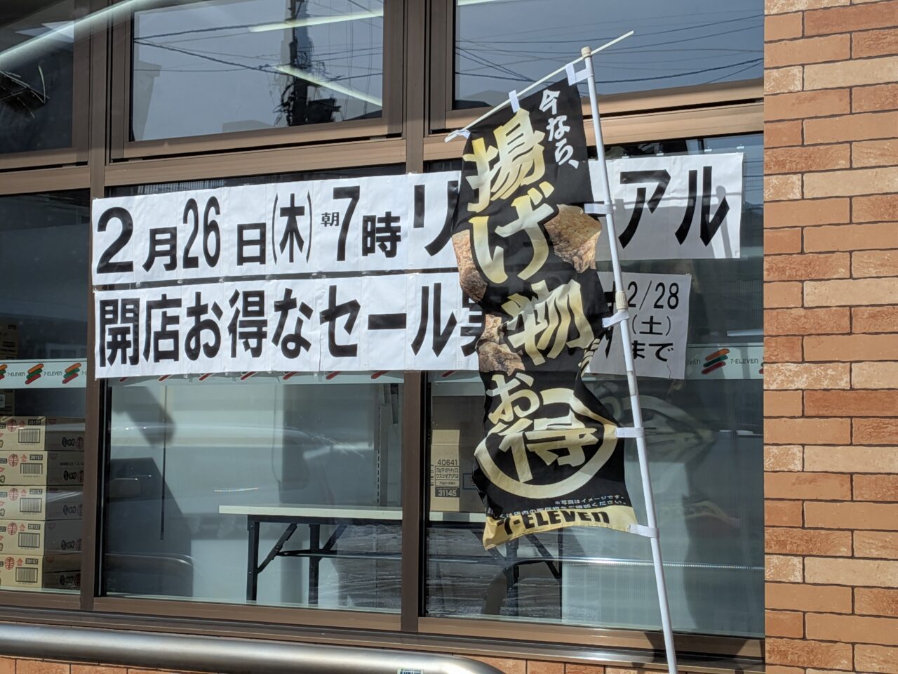 セブンイレブン　リニューアル