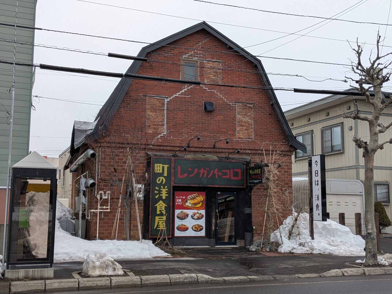 レンガノトコロ　札幌