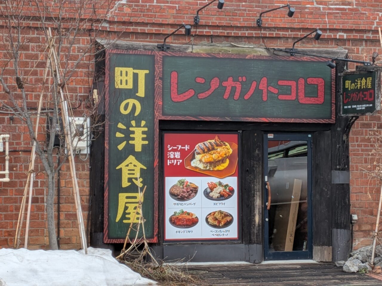 札幌　洋食屋