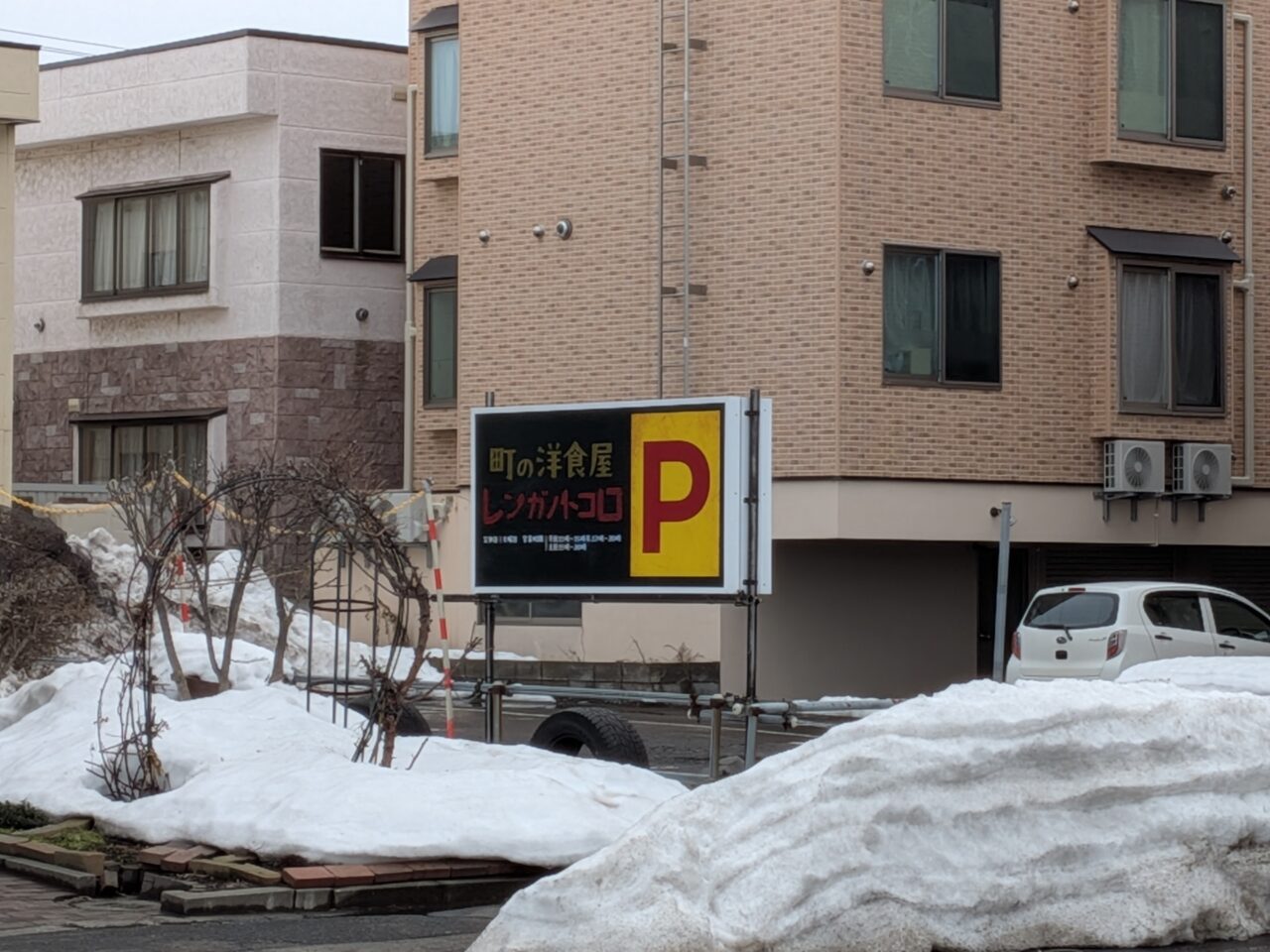 レンガノトコロ　駐車場