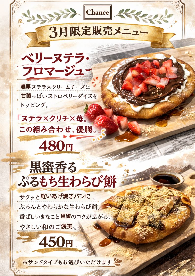 限定揚げ焼きパン