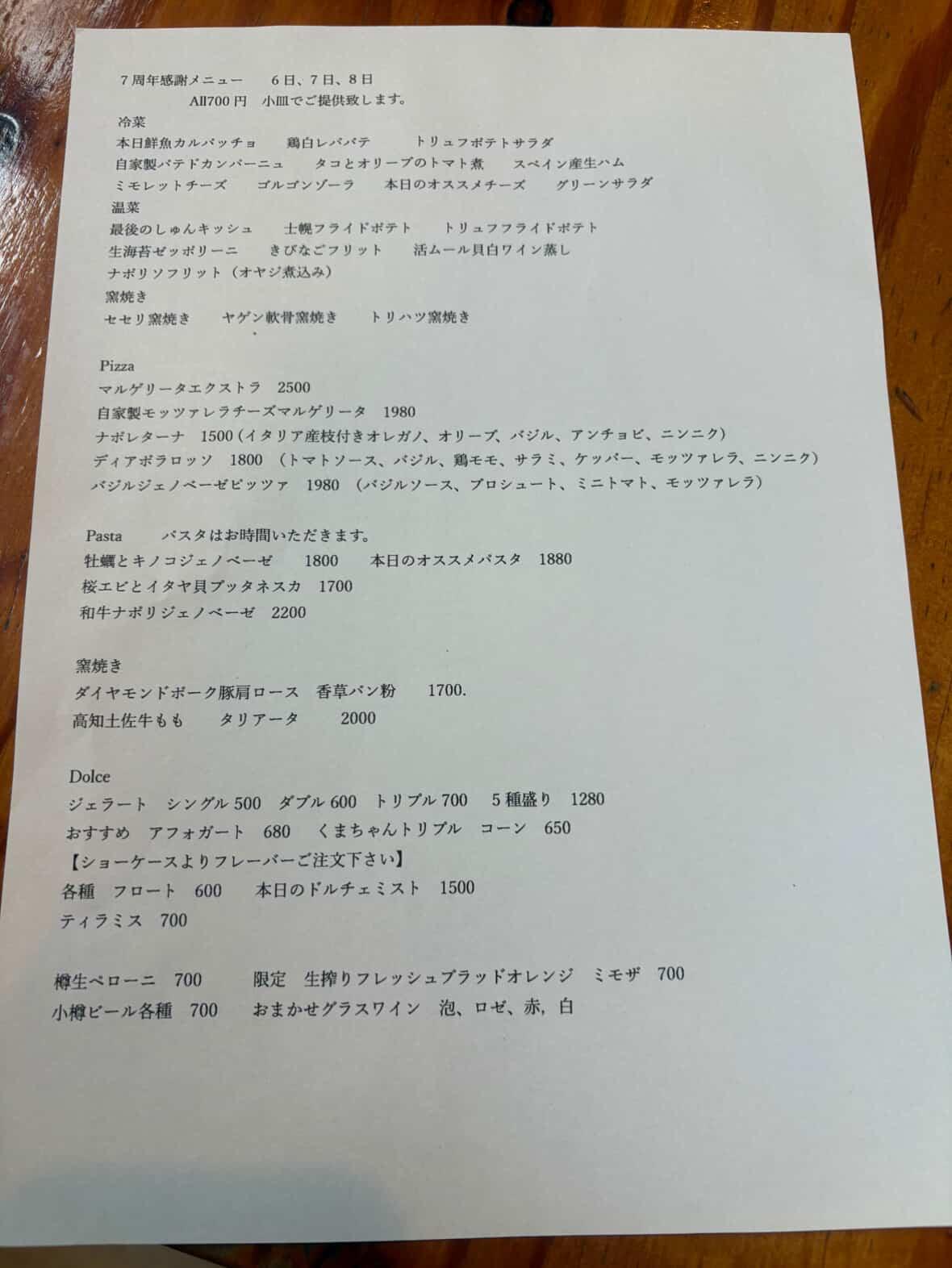 7周年記念メニュー