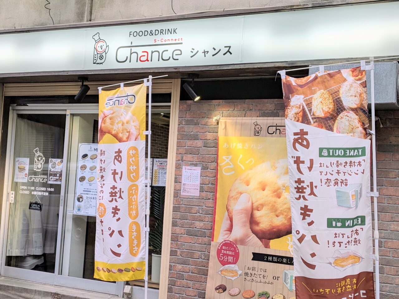 シャンス　札幌