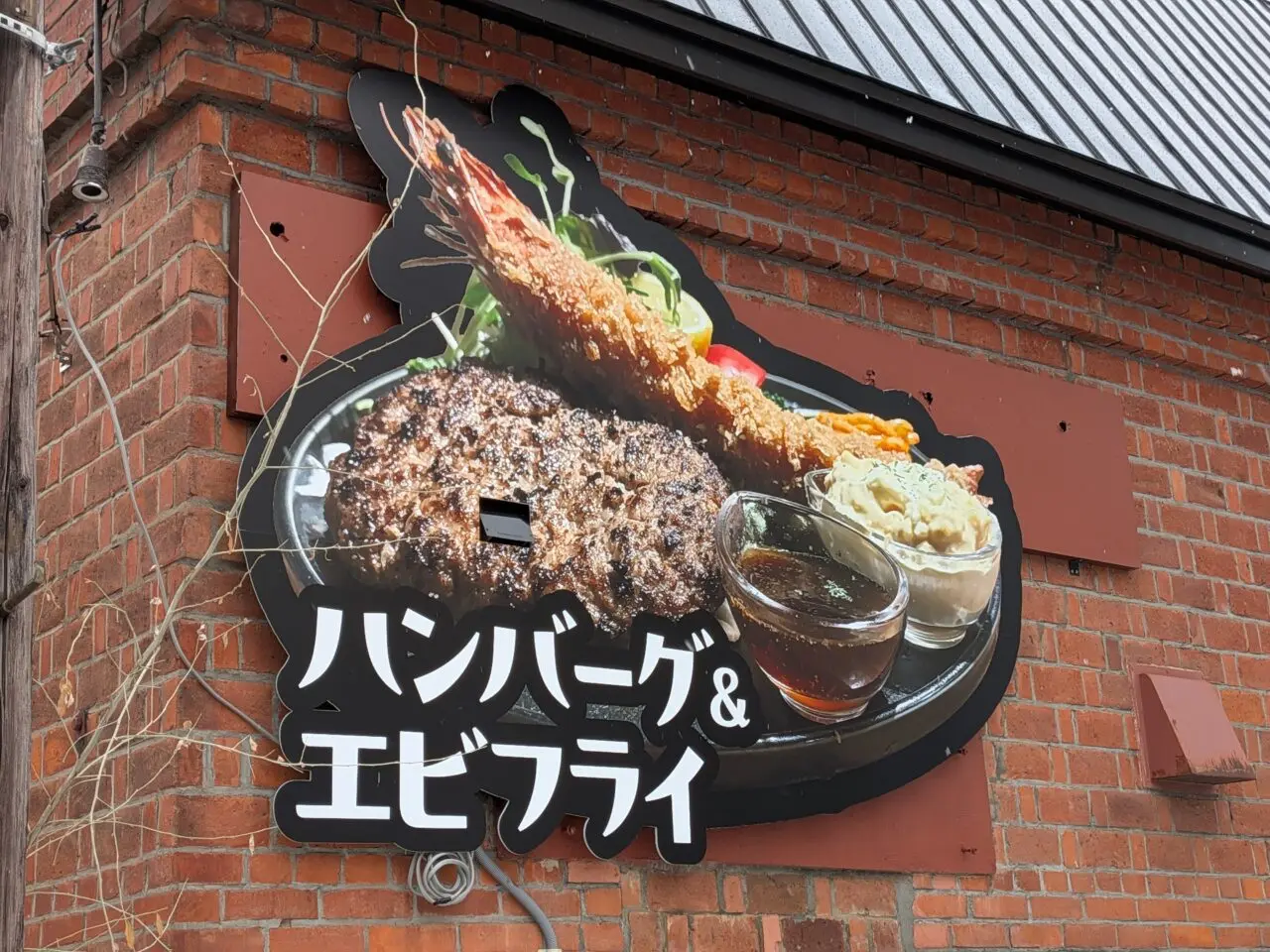 レンガノトコロ　札幌