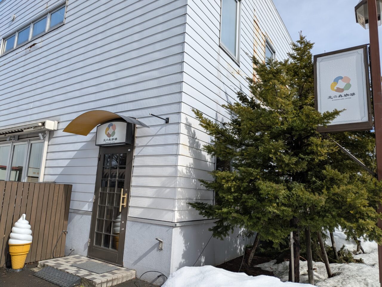 北の森珈琲店　札幌