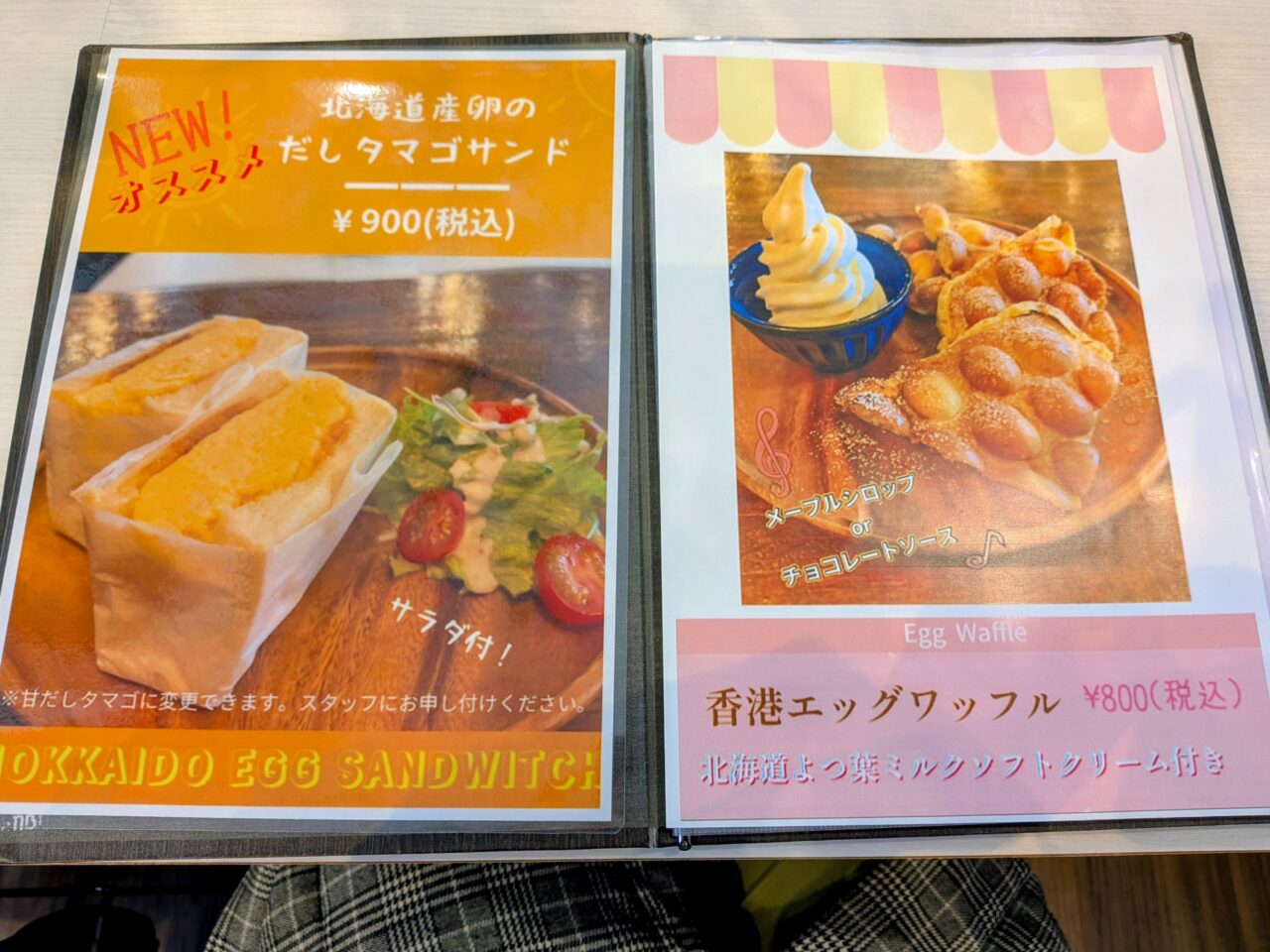 北の森珈琲　だしタマゴサンド