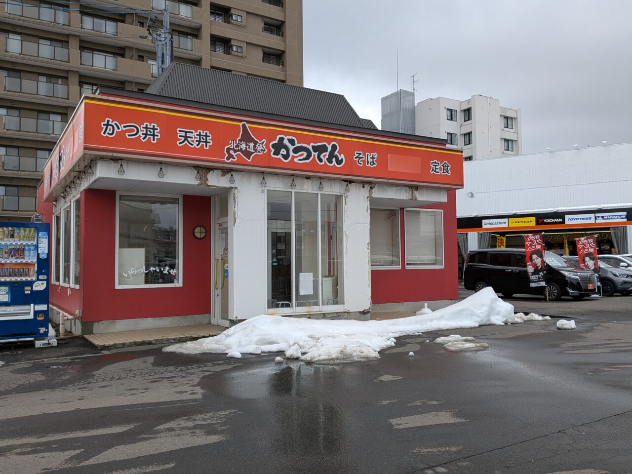 かつてん北14条光星店