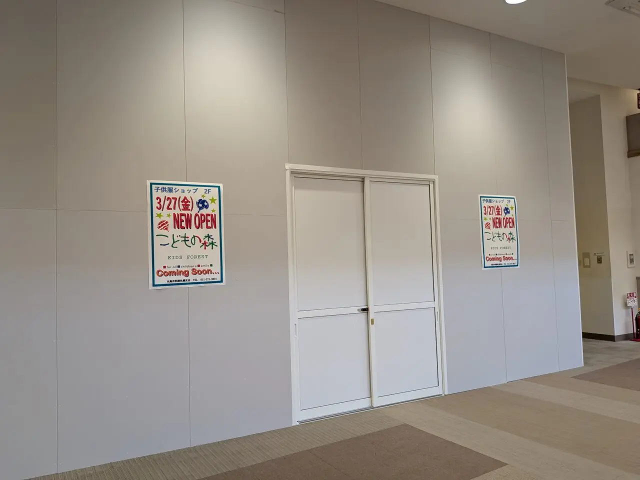 こどもの森　アリオ札幌