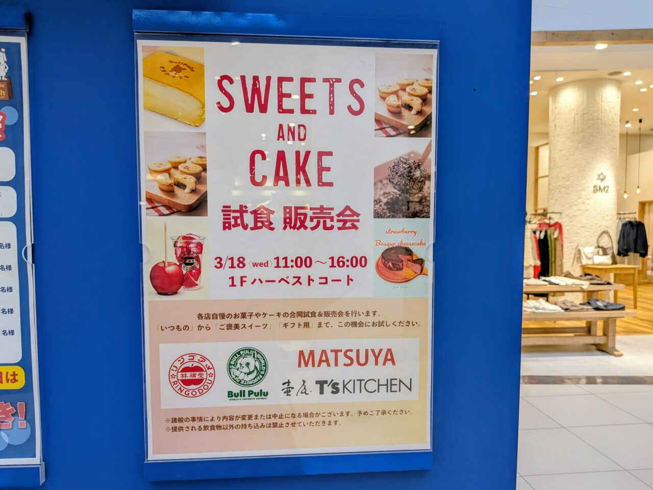 スイーツ＆ケーキ試食販売会　アリオ札幌
