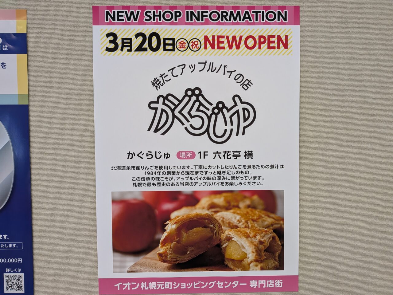 かぐらじゅ　イオン