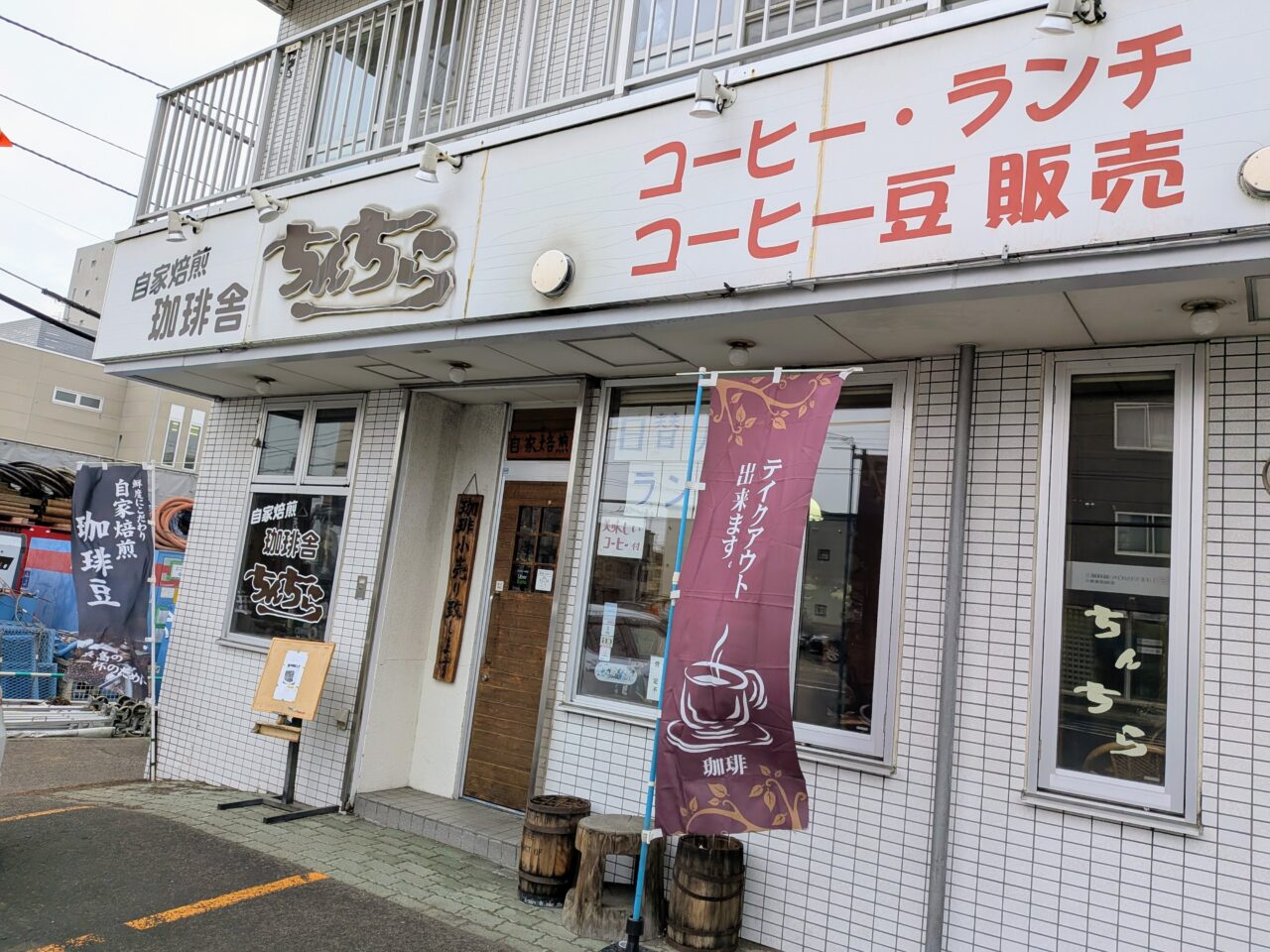 珈琲舎ちんちら　札幌