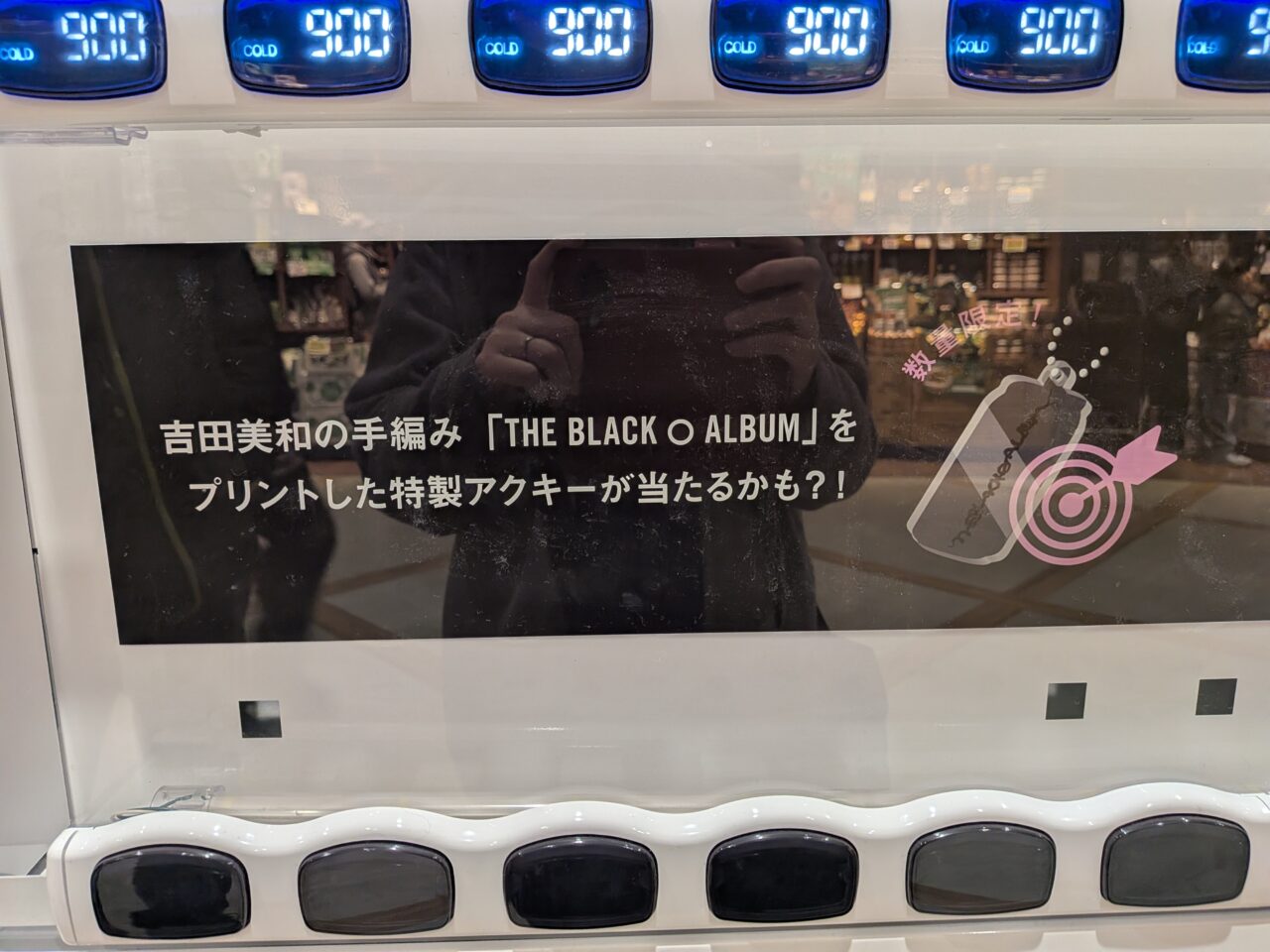 ドリ缶　当たり