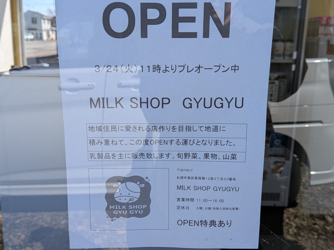 ミルクショップ　ぎゅうぎゅう　東苗穂