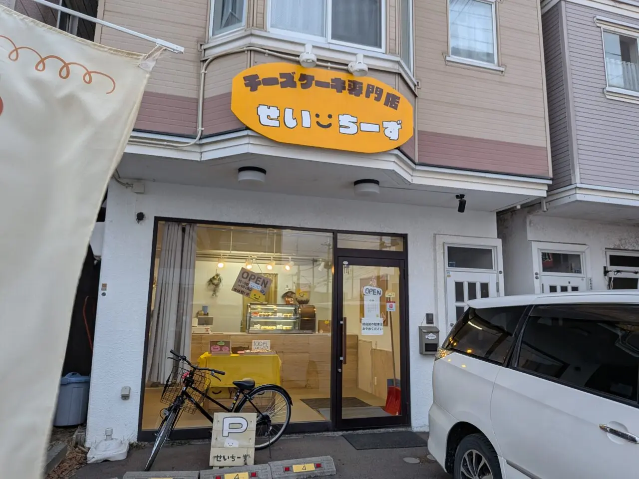 せいちーず　栄町