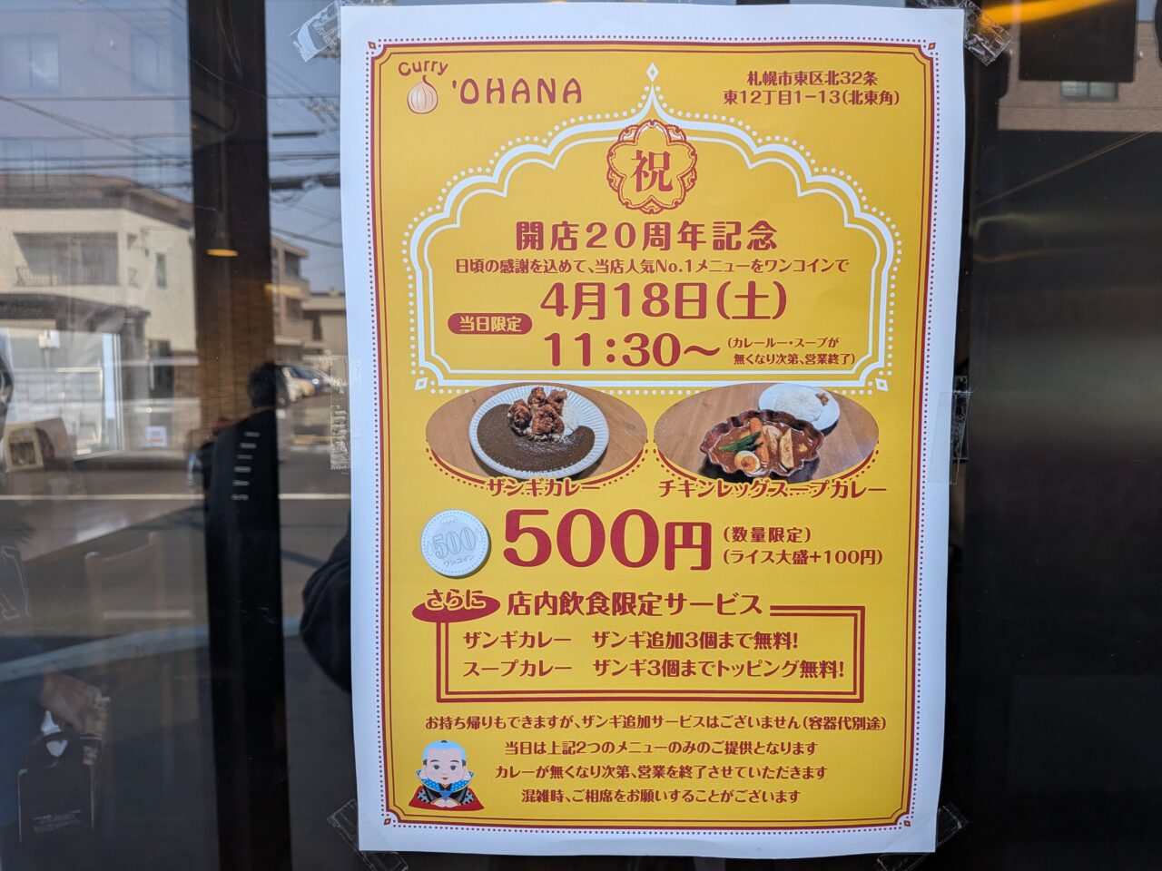 カレーオハナ　20周年