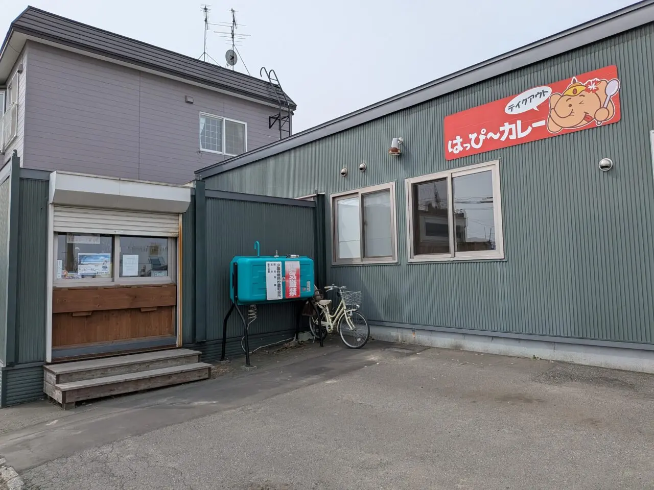 はっぴ～カレー