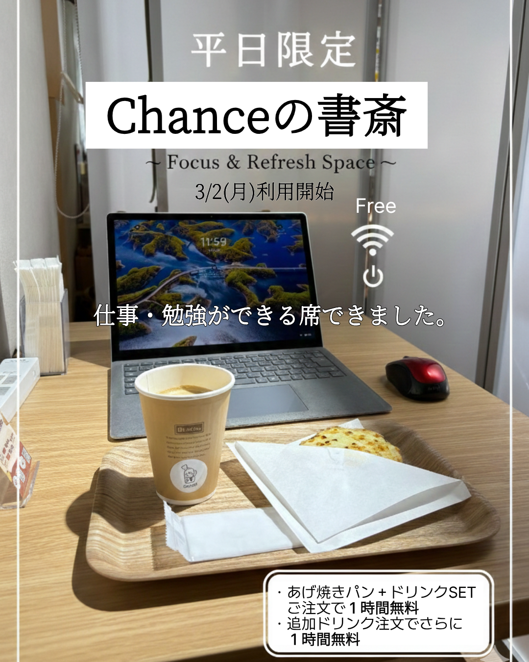 シャンスの書斎 ワーキングスペース