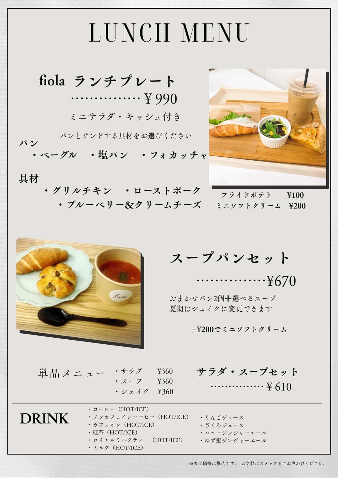 フィオラ　ランチメニュー