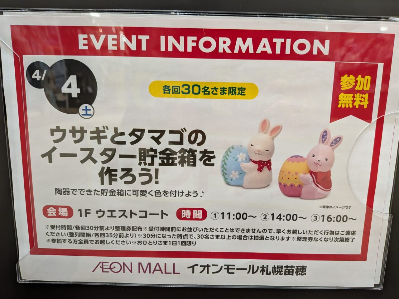 ウサギとタマゴのイースター貯金箱を作ろう