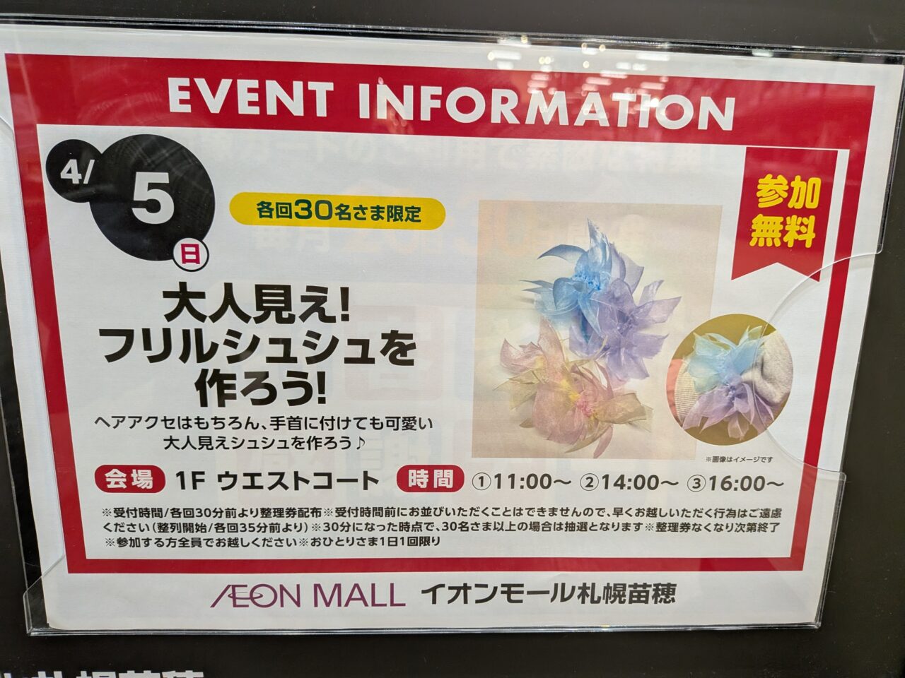 大人見え！フリルシュシュを作ろう