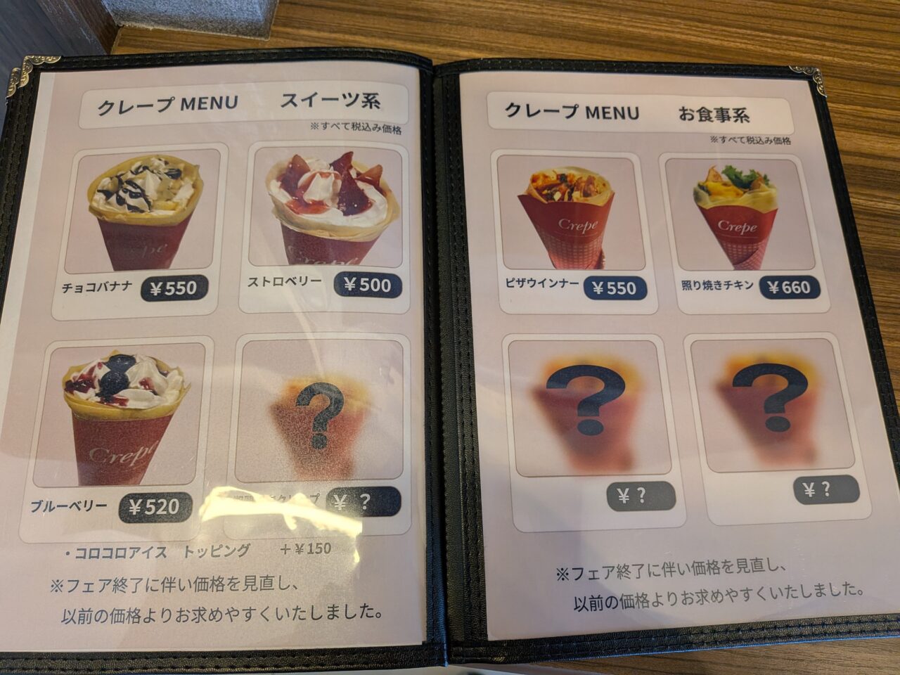 プレジール　クレープ