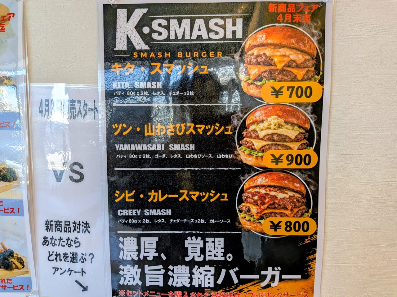 プレジール　スマッシュバーガー