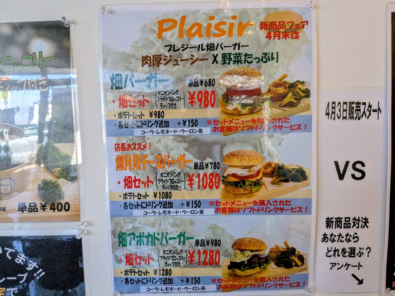 プレジール　畑バーガー