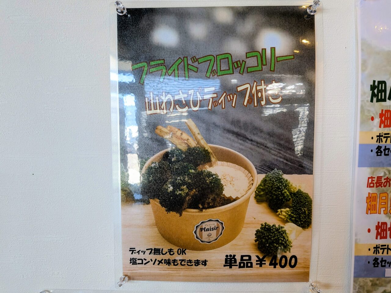 プレジール　札幌市東区