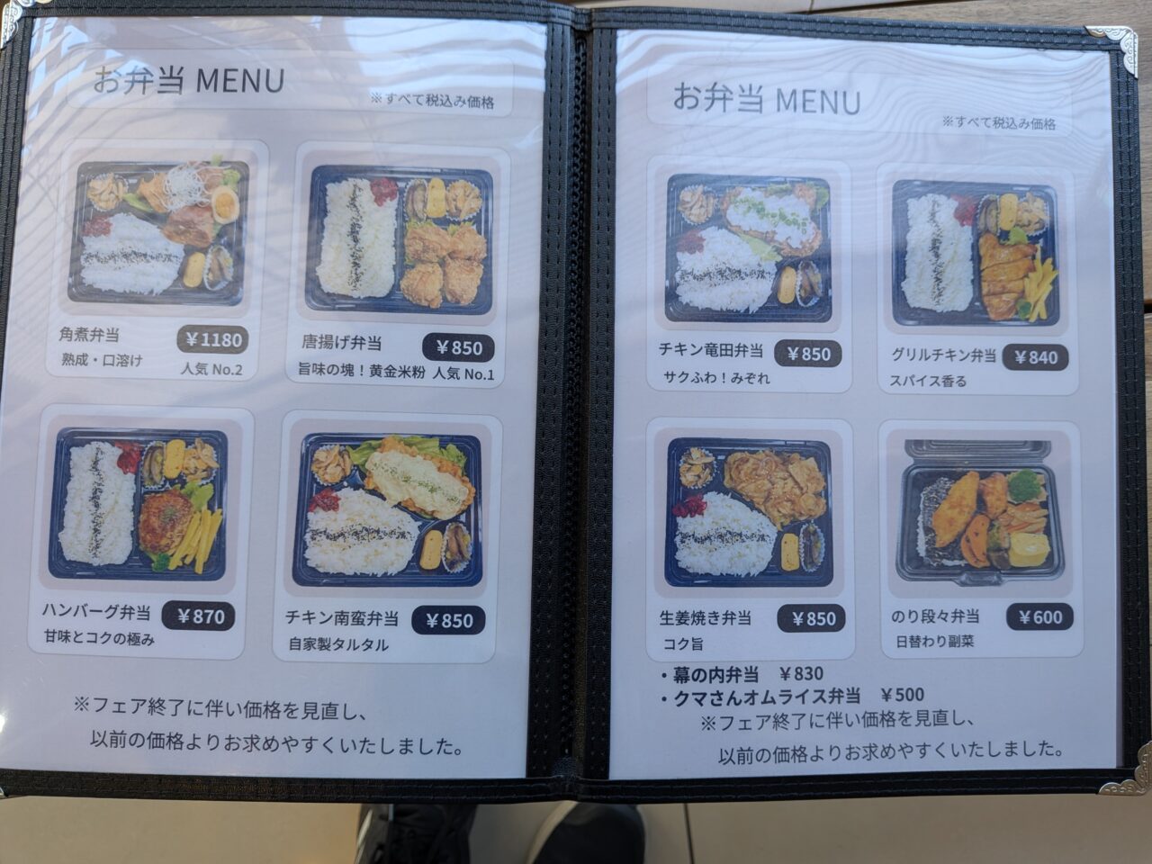 プレジール　お弁当