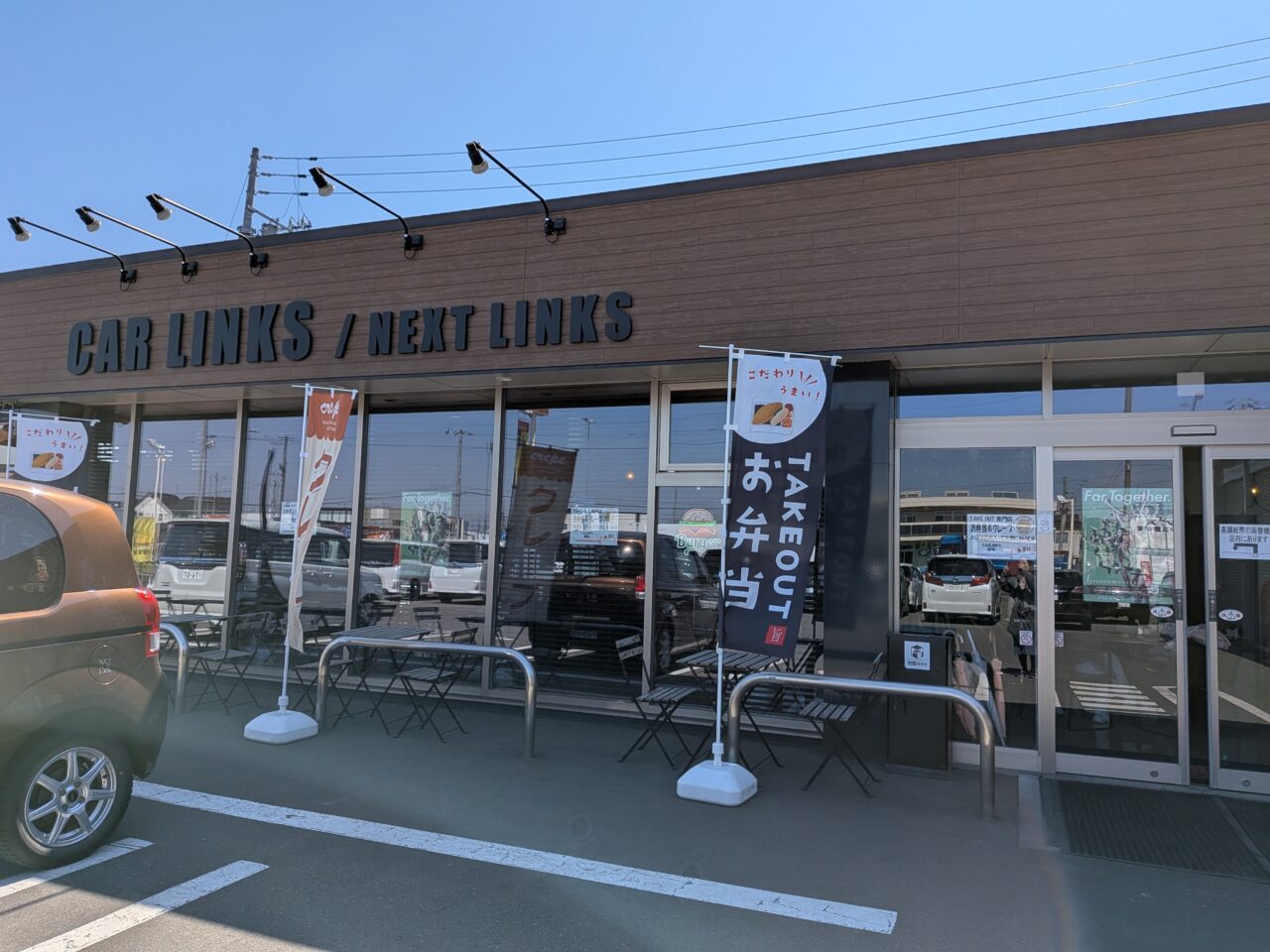 AT LINKS　東雁来