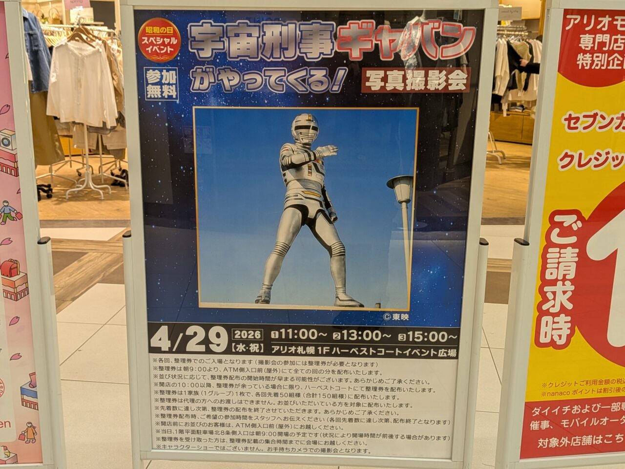 宇宙刑事ギャバン