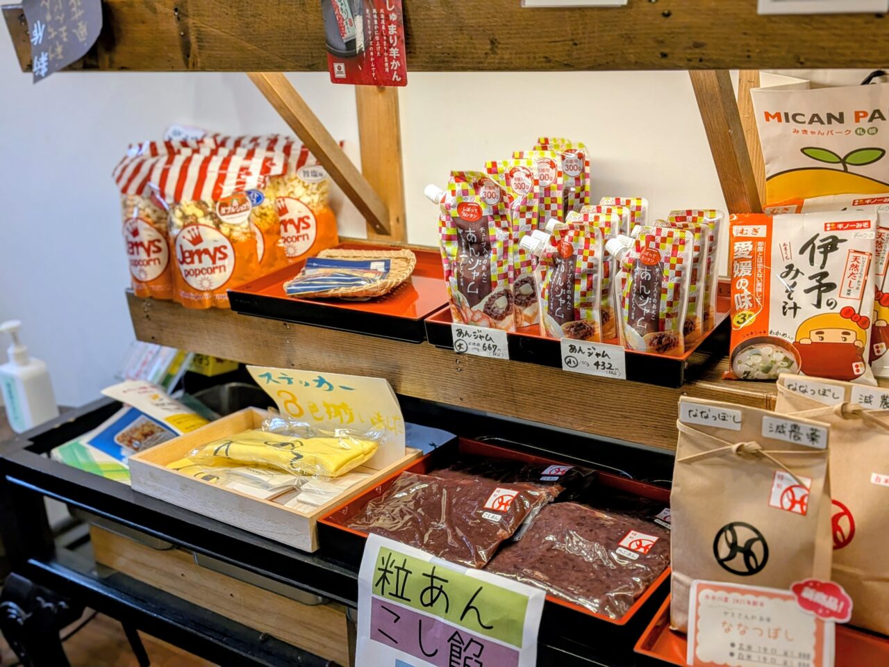 あんやの豆と峰旬