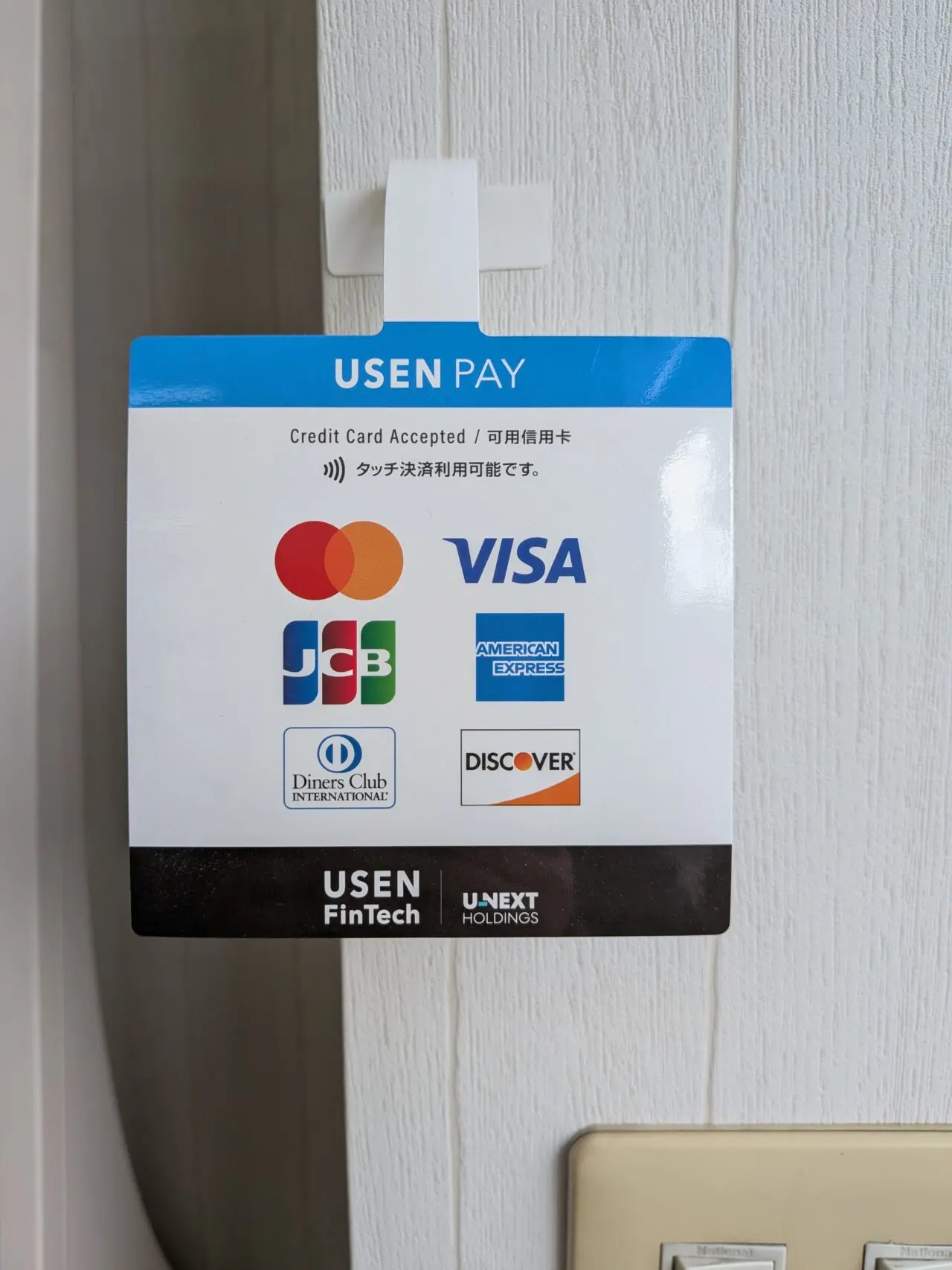 タッチ決済　串タロー