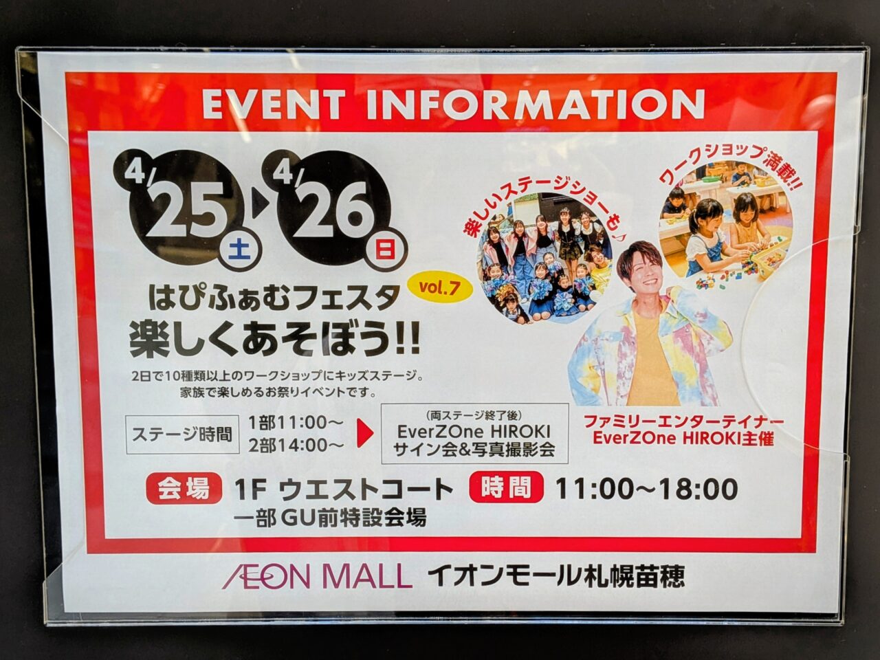 はぴふぁむフェスタ　札幌