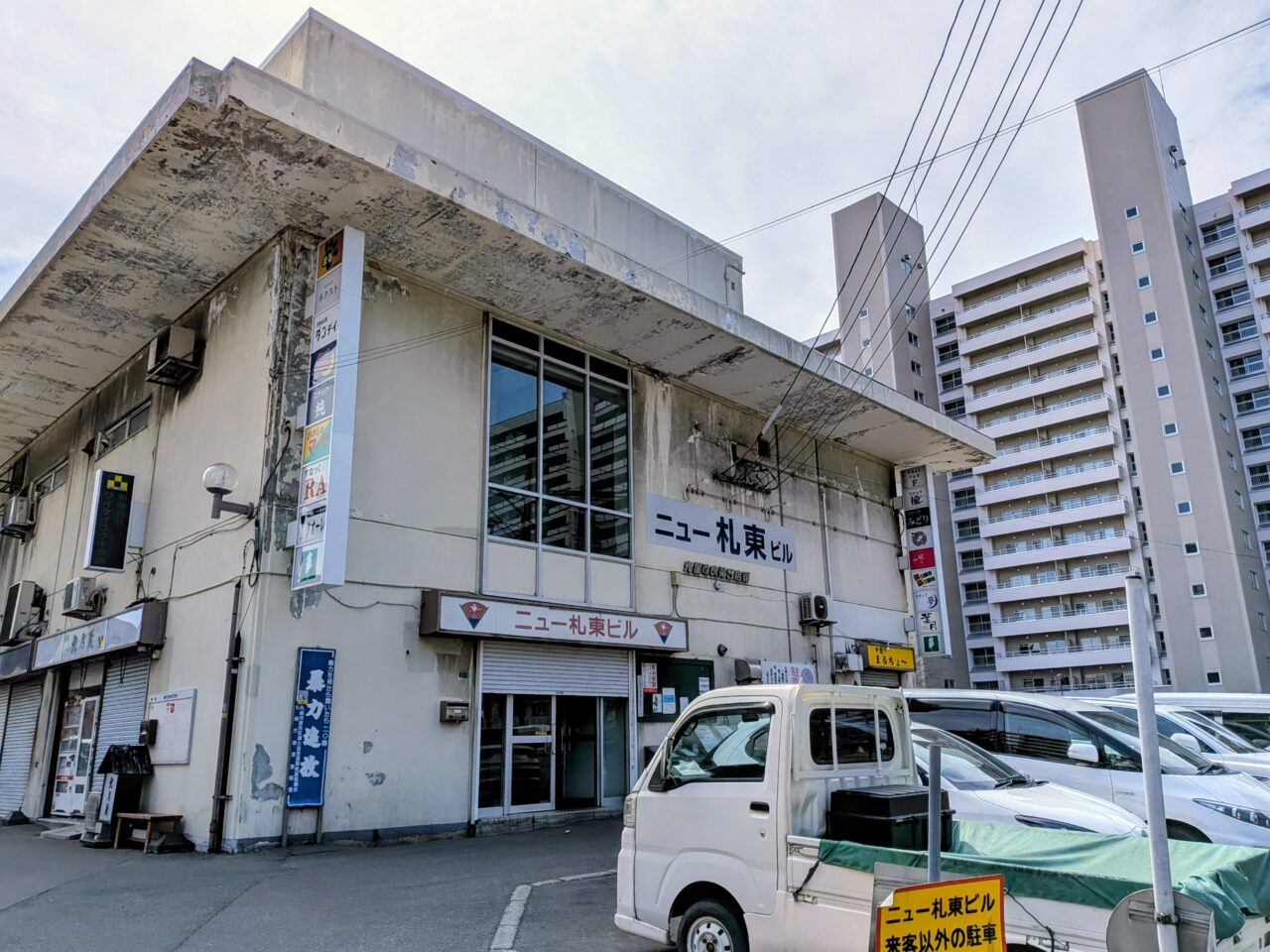 ニュー札東ビル