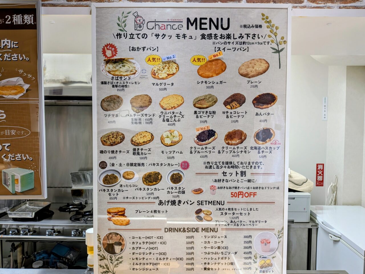 シャンス　メニュー