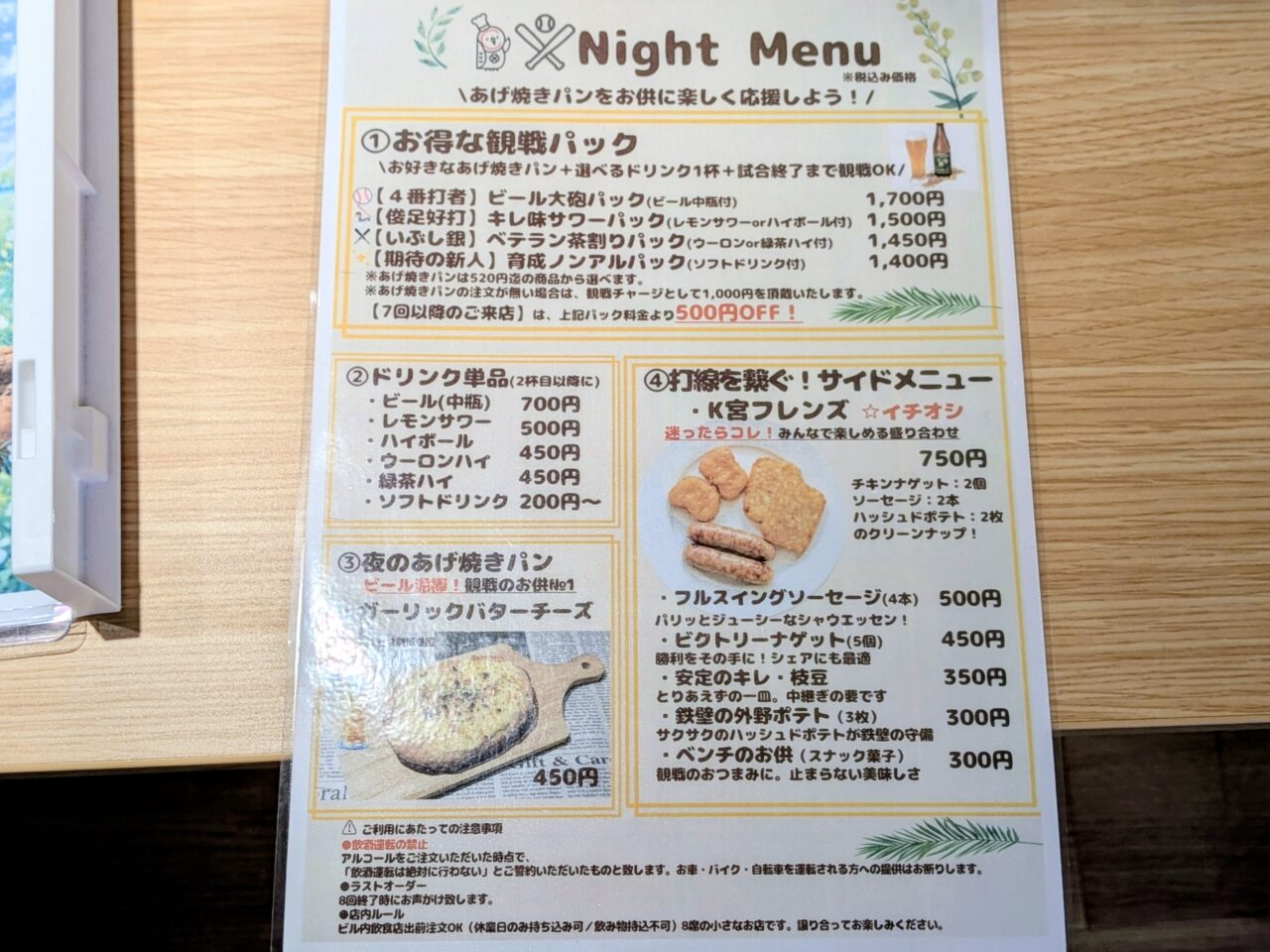 シャンス　夜メニュー