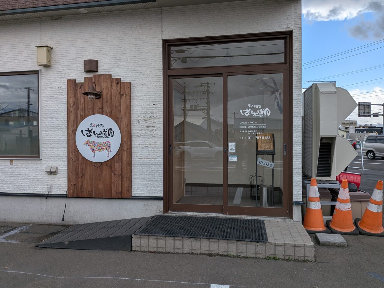 炭火焼肉　札幌