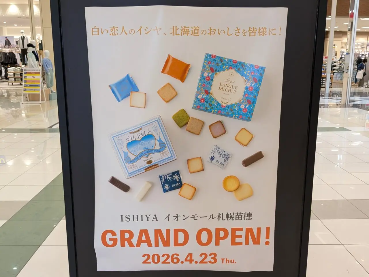 イシヤイオンモール札幌苗穂店