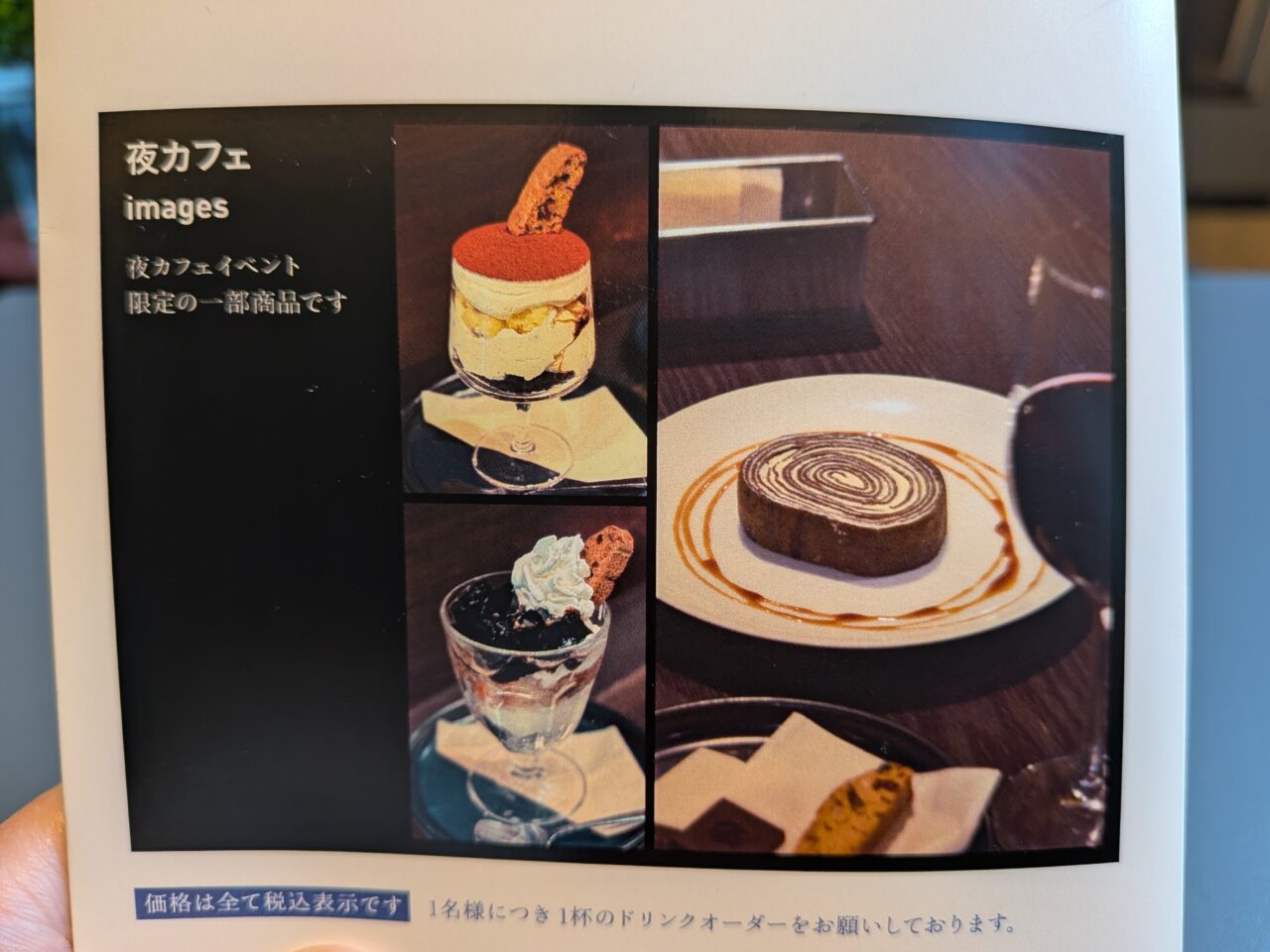 札幌　夜カフェ