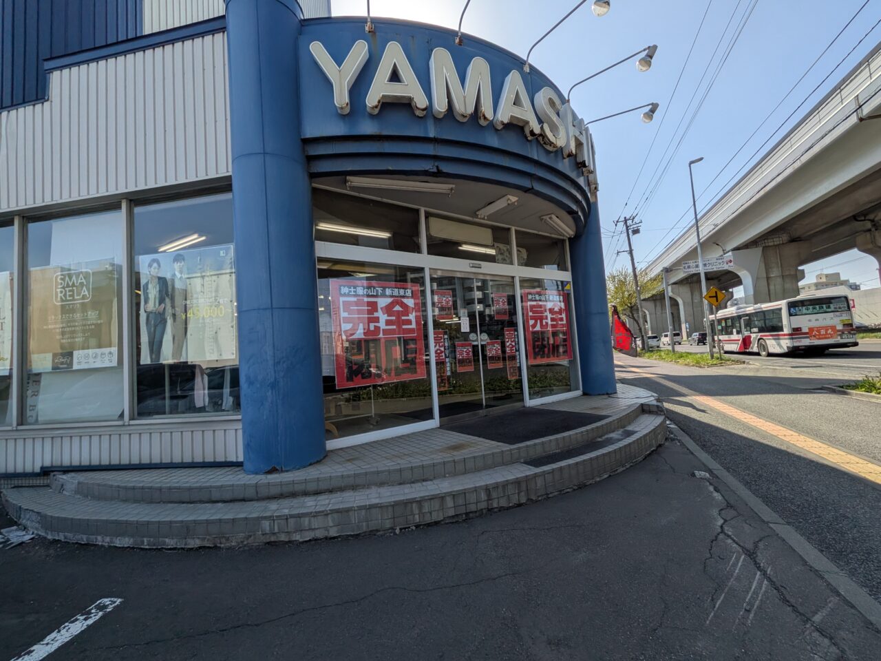 紳士服の山下　閉店