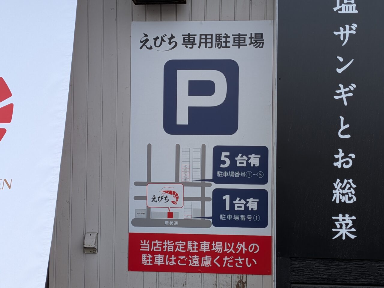 札幌つけ麺えびち　駐車場